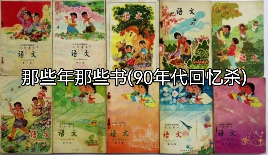 [图]九十年代的小学课本(回忆满满)