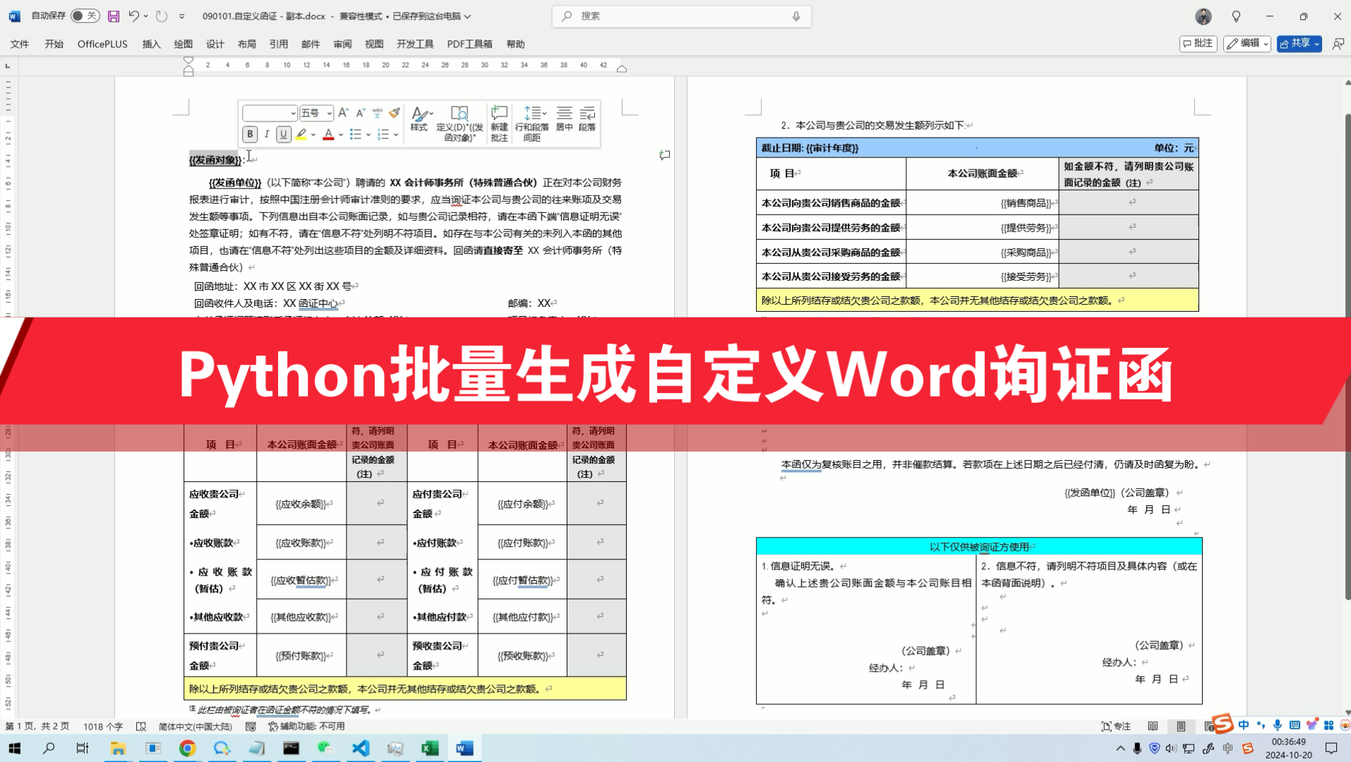 Python根据Excel批量生成自定义Word询证函哔哩哔哩bilibili