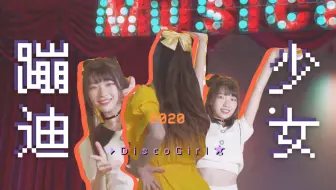 【B站首翻】★《蹦迪少女》GNZ48卢静|来看少女偶像蹦迪呀～