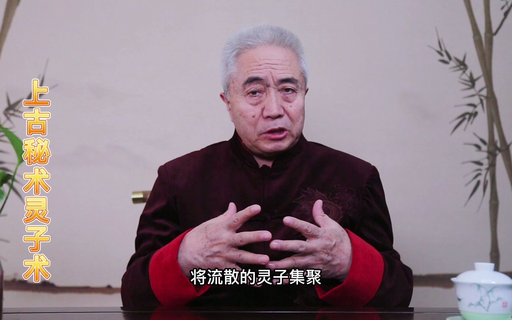 活动作品古老的灵子养生术