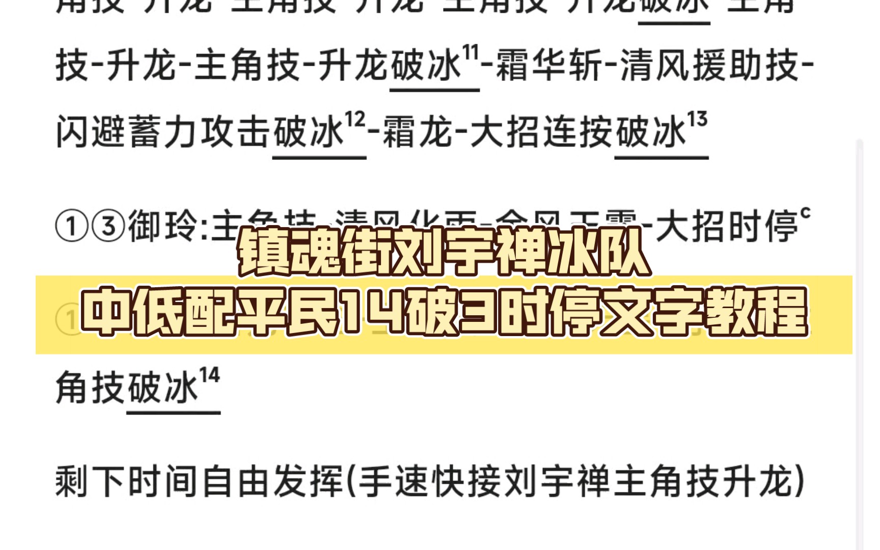 [图]镇魂街刘宇禅冰队新版中低配平民14破3时停文字教程