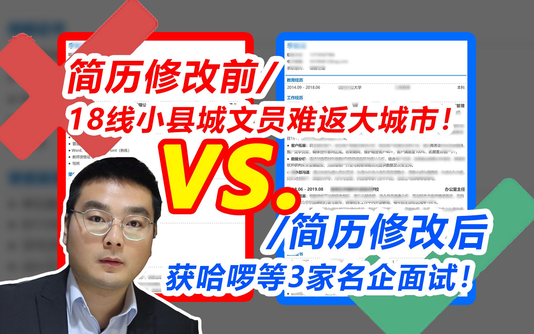 18线小县城文员重返大城市,获哈啰等3家名企面试!简历为何那么香?哔哩哔哩bilibili