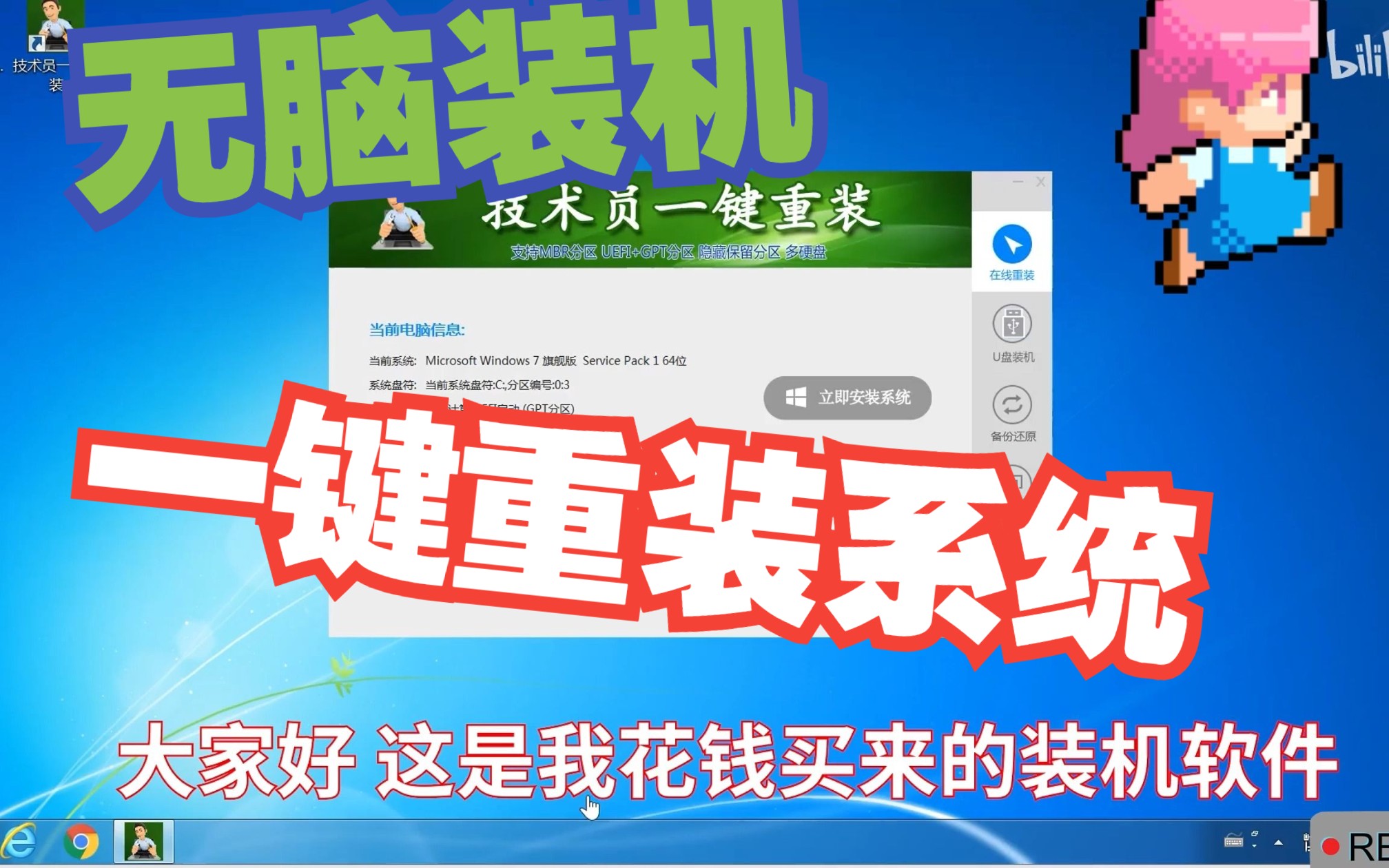 技术员一键重装系统装机助手 下载使用演示教程哔哩哔哩bilibili