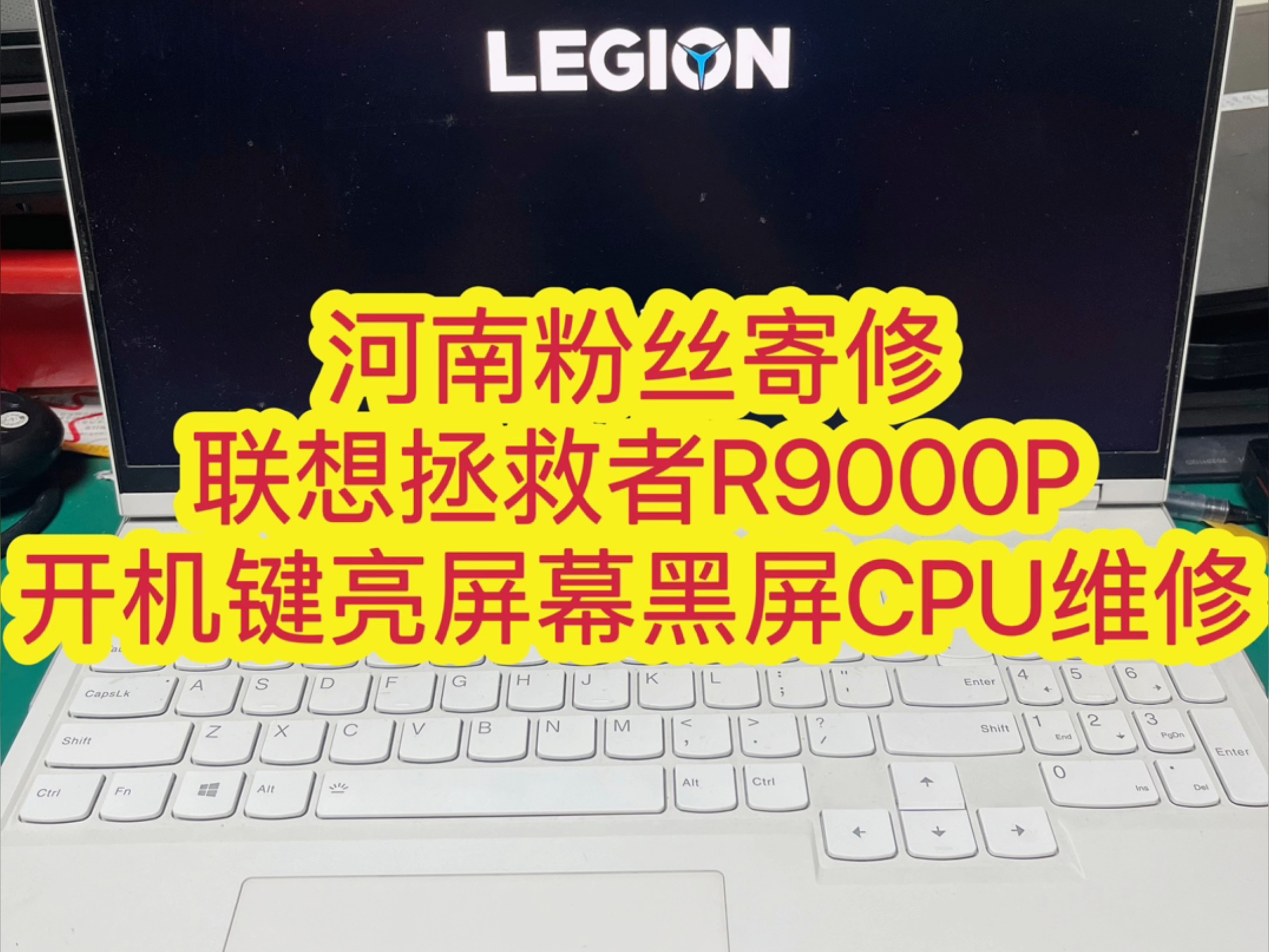 联想拯救者R9000P开机灯亮屏幕不显示主板芯片级维修哔哩哔哩bilibili