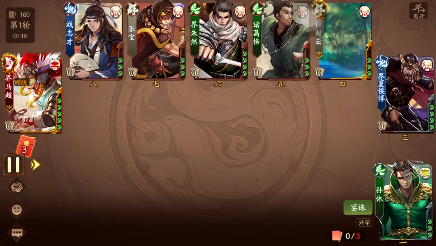 三国杀十周年孙休身份巅峰一局