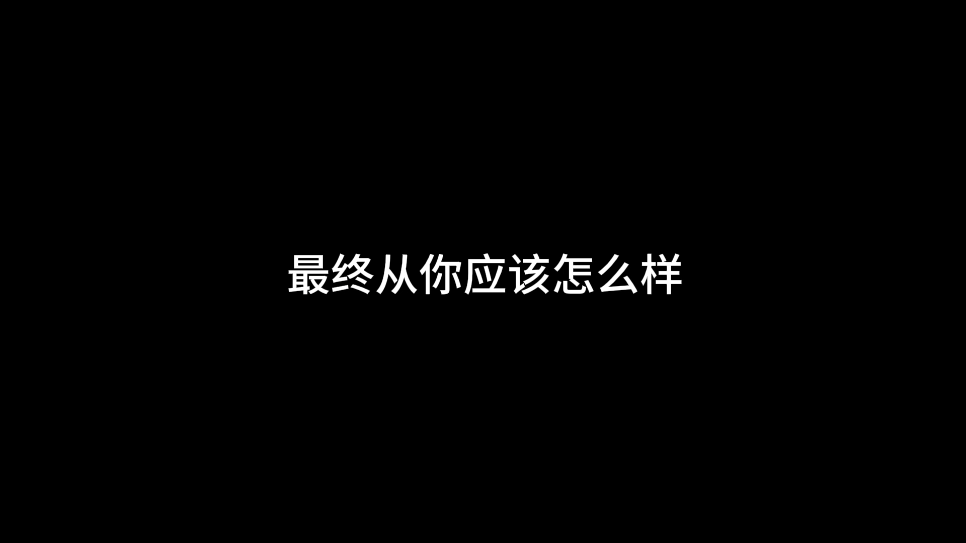 什么是意义(朋友圈小作文)哔哩哔哩bilibili