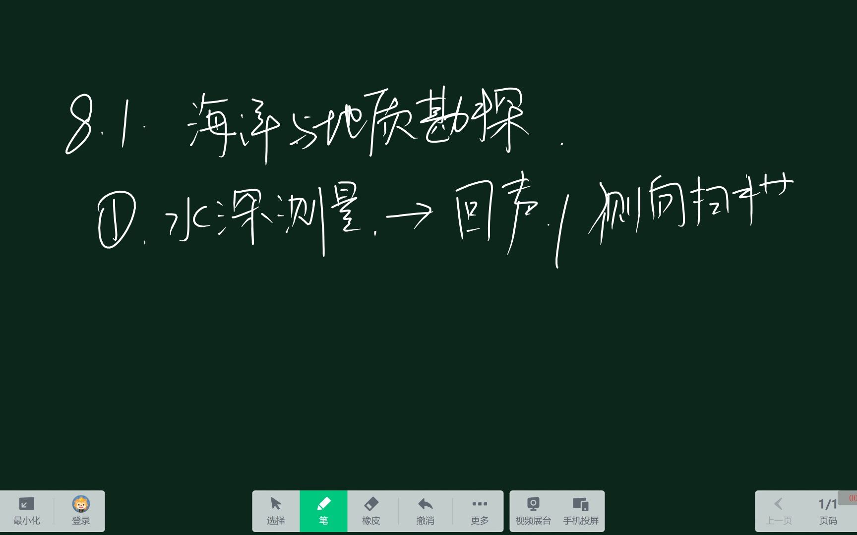 8.1 海洋与地质勘探 海量杯竞赛知识点串讲哔哩哔哩bilibili