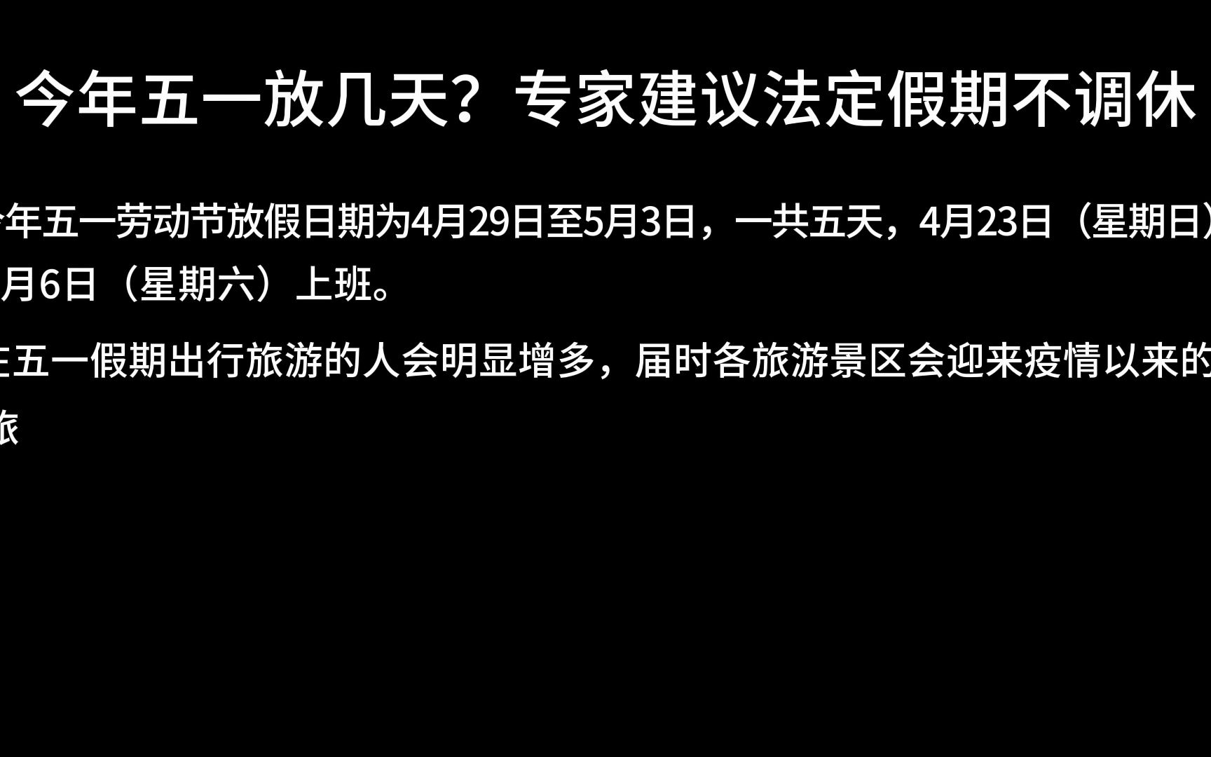 今年五一放几天?专家建议法定假期不调休哔哩哔哩bilibili