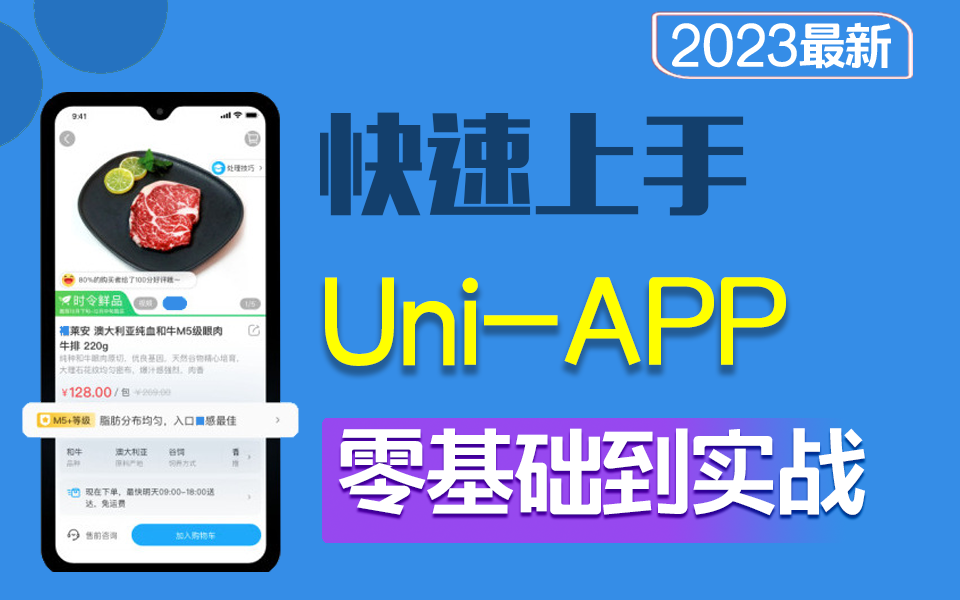 uniAPP零基础到实战全套教程 多项目实战落地(前端开发/uniAPP/小程序开发/微信小程序)B0283哔哩哔哩bilibili