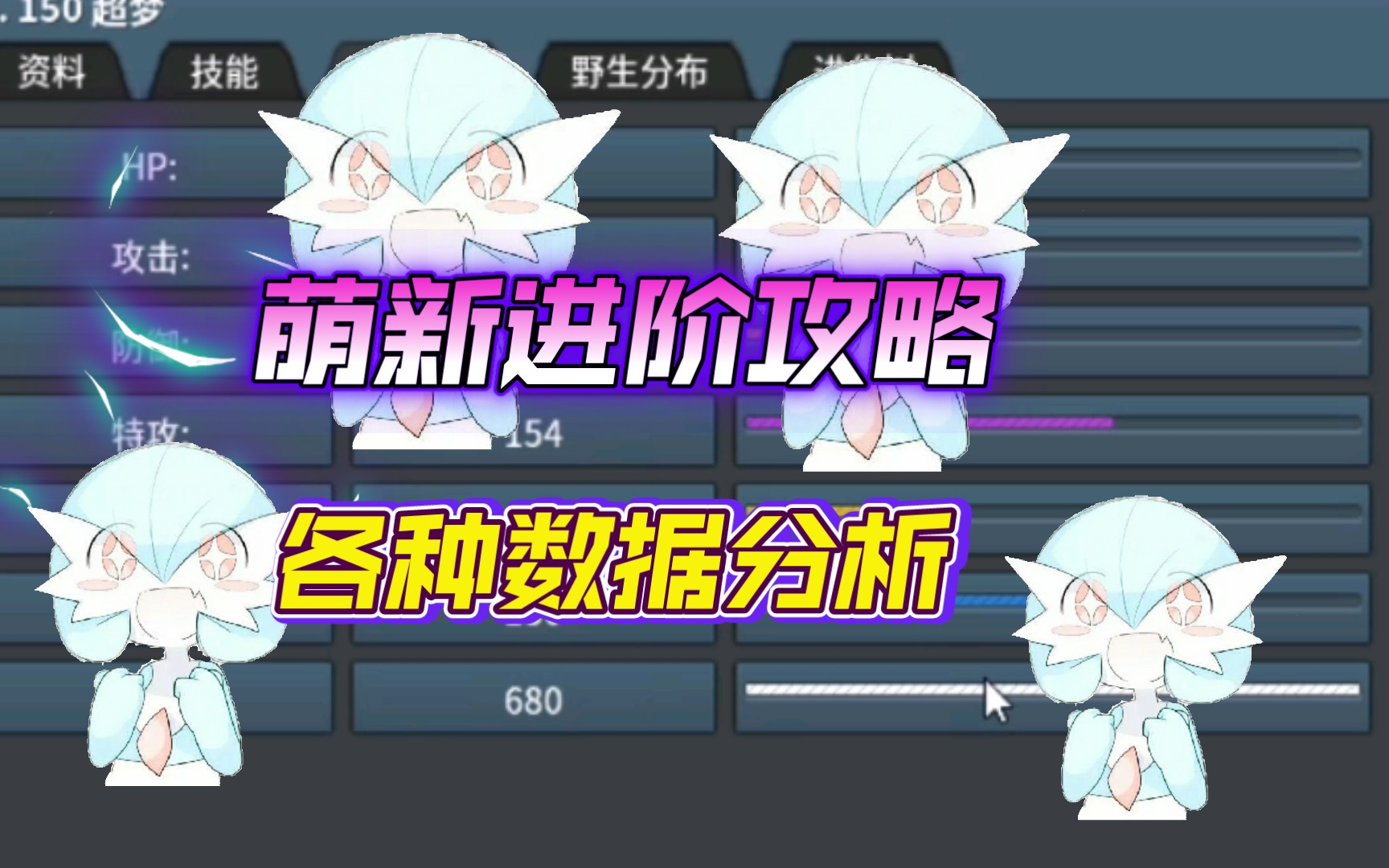 《pokemmo》萌新入坑,什么是努力值,个体值,性格,特性,种族值?手机游戏热门视频