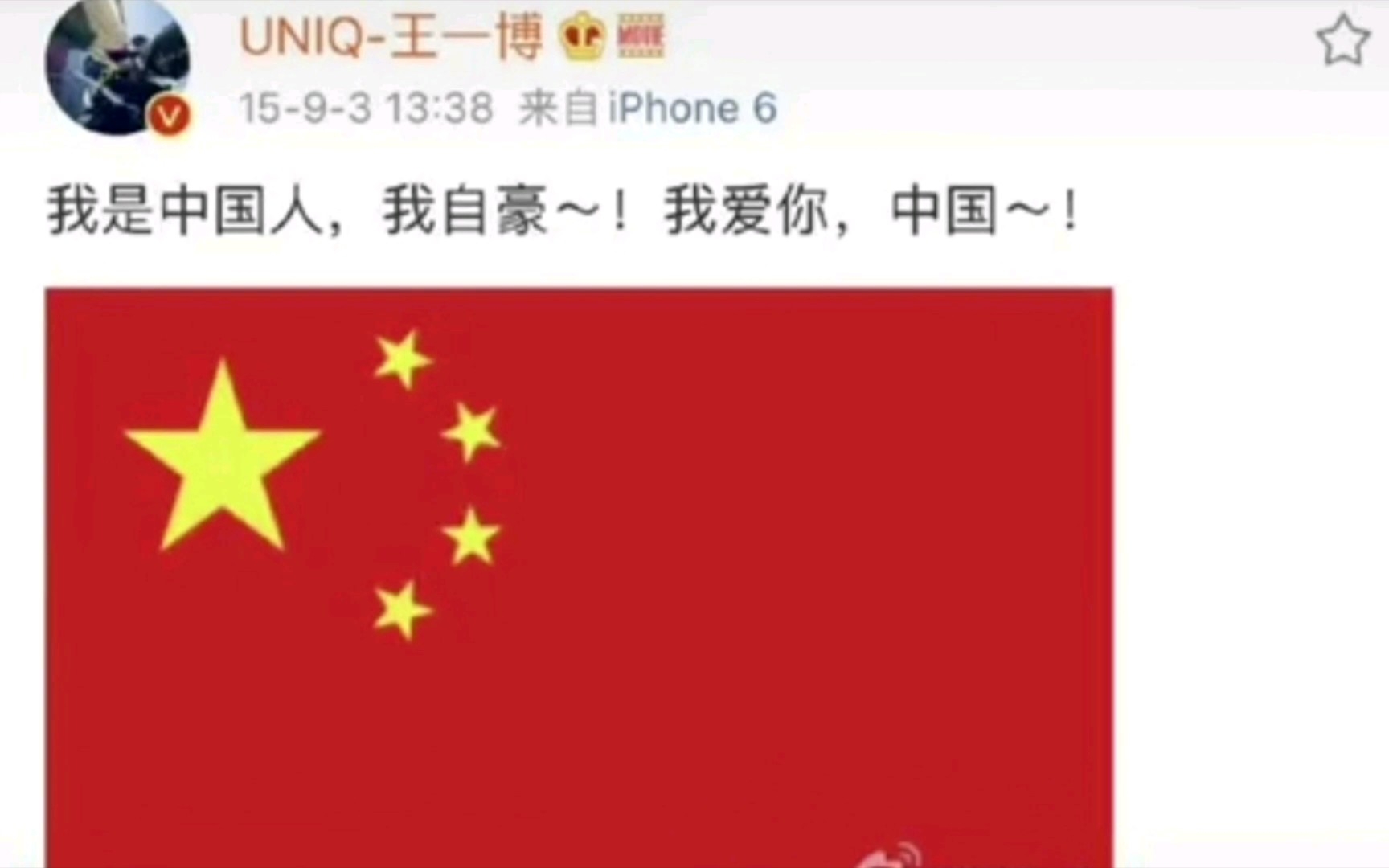 [图]我是中国人我自豪！根正苗红，满满正能量