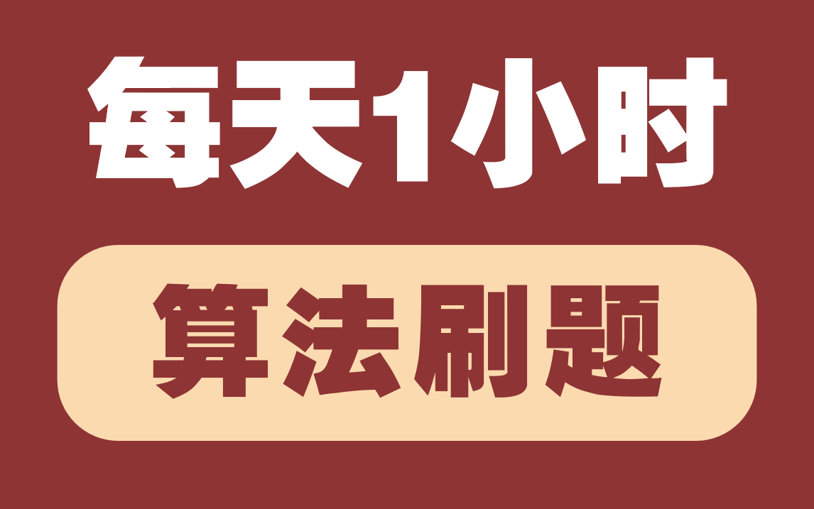 【2023版】左程云解析各互联网大厂最新算法题哔哩哔哩bilibili