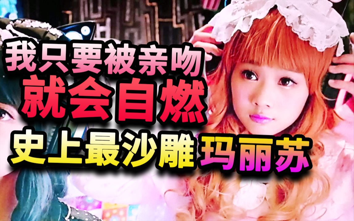 我被亲吻就会自燃史上最沙雕的玛丽苏游戏