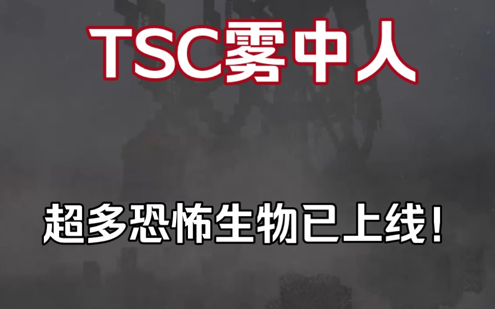 超多热门恐怖生物更新!恐怖岛《迷雾岛》版本已经上线!