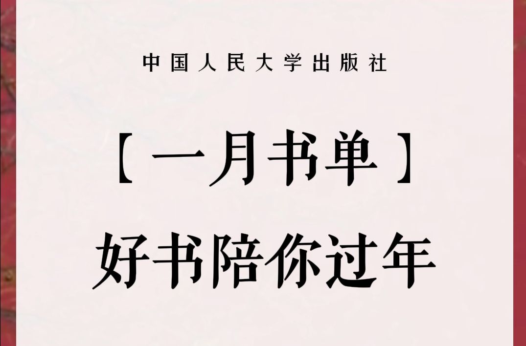 开工大吉!让好书陪伴你新年的工作,成长与好运一定会到达!哔哩哔哩bilibili