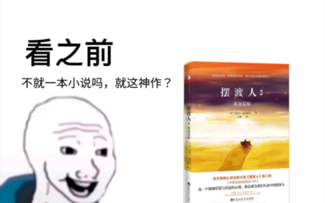 [图]看之前VS看之后《摆渡人》