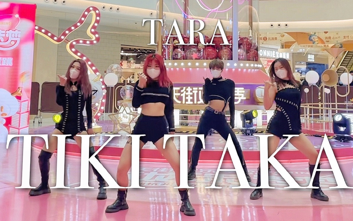 [图]【T-ARA】刀群舞！全网第一TIKI TAKA路演舞台｜防疫工作落到实处的KPOP人！