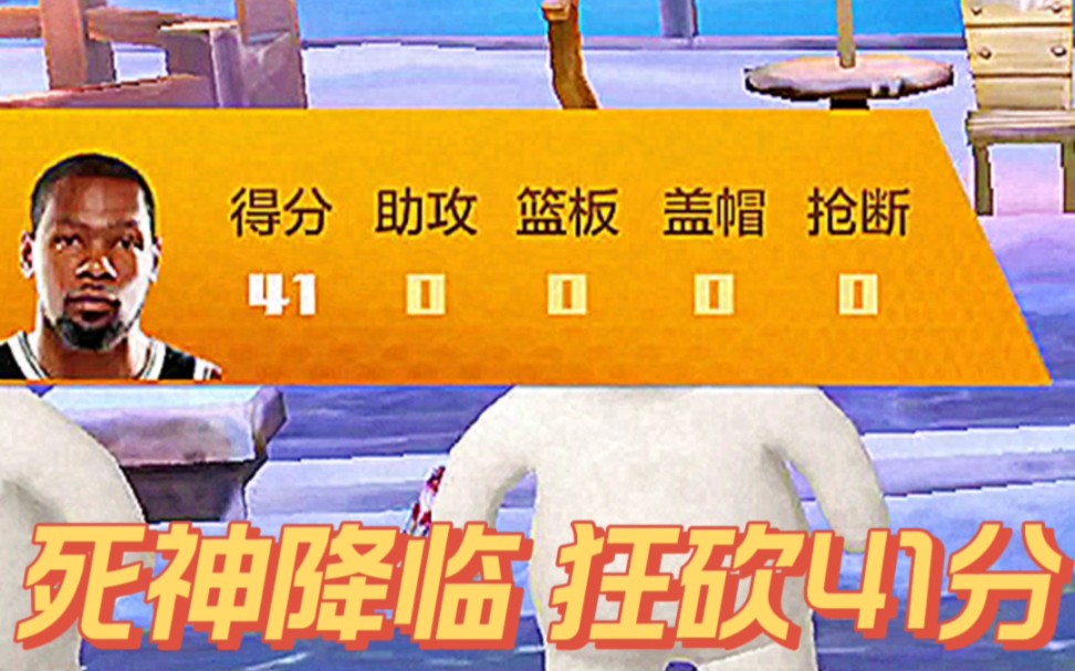 杀神杜兰特哔哩哔哩bilibili