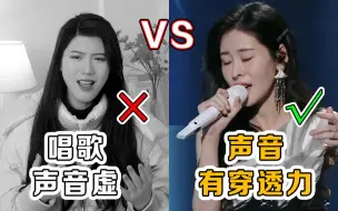 Descargar video: 唱歌声音发虚？怎么让声音更具穿透力