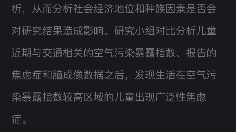 研究小组通过分析145名12岁儿童的核磁共振成像扫描结果,并基于儿童的住址信息评估他们近期接哔哩哔哩bilibili