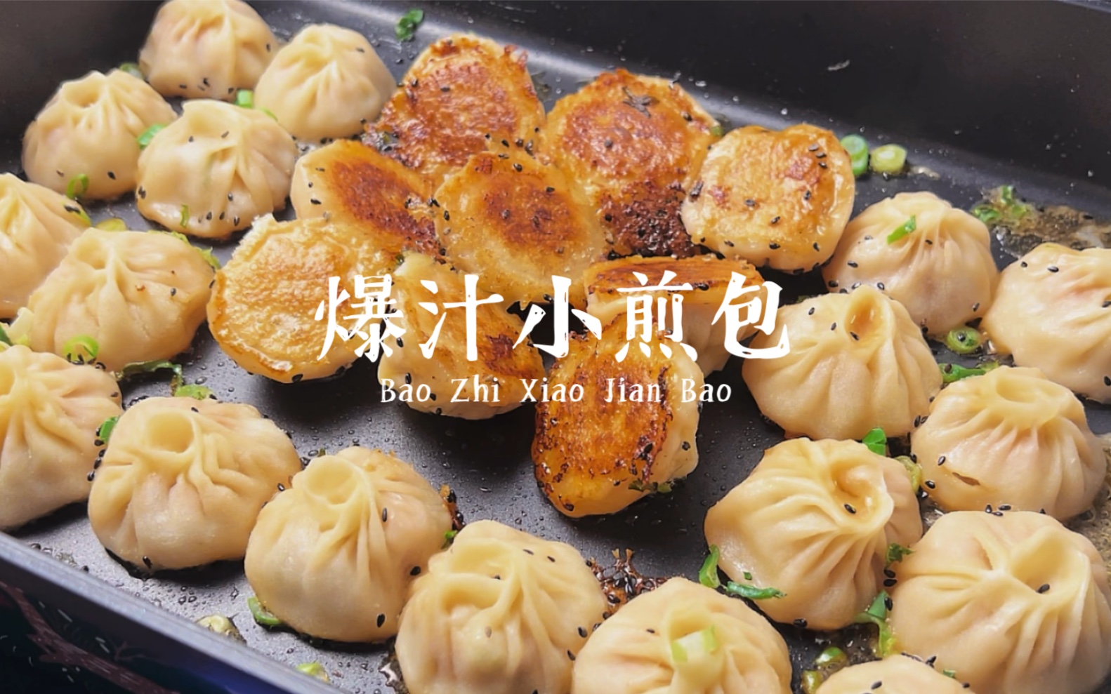 不揉面,不用皮冻,也能做出会流汁的小煎包哦! - 哔哩哔哩
