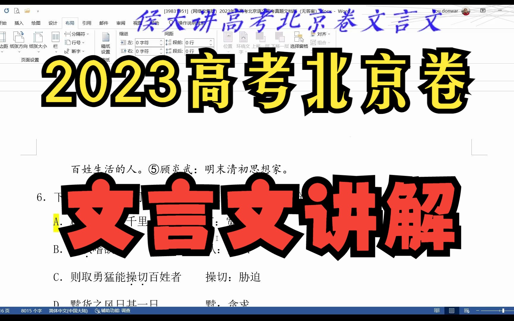 2023高考语文北京卷文言文讲解哔哩哔哩bilibili