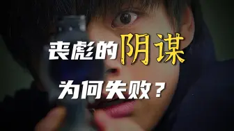 盲人目睹到凶案现场，却不敢透露秘密《第三集》