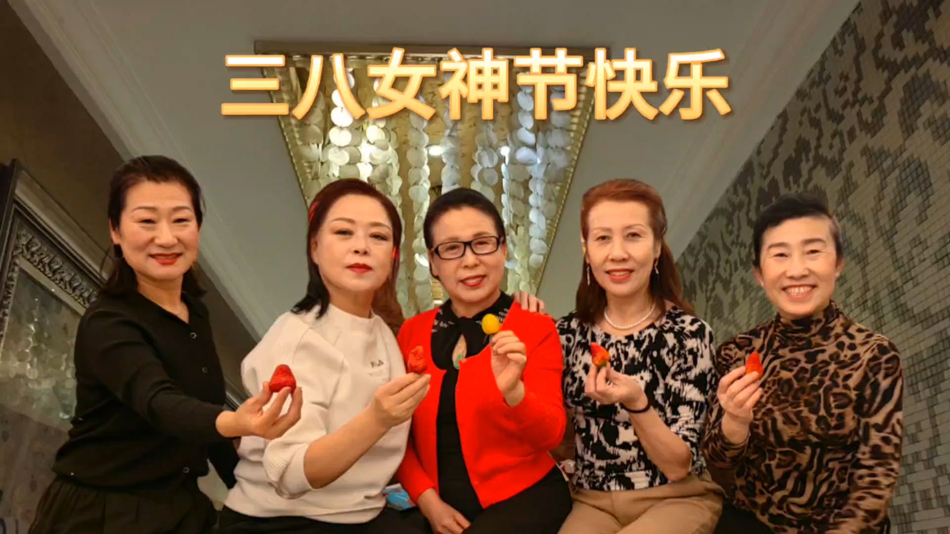 小视频节日《三八女神节快乐》