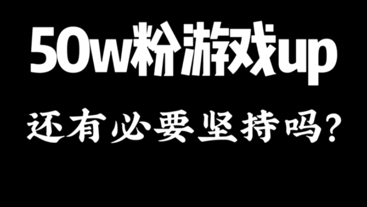 [图]断更半年回来，我的决定是——