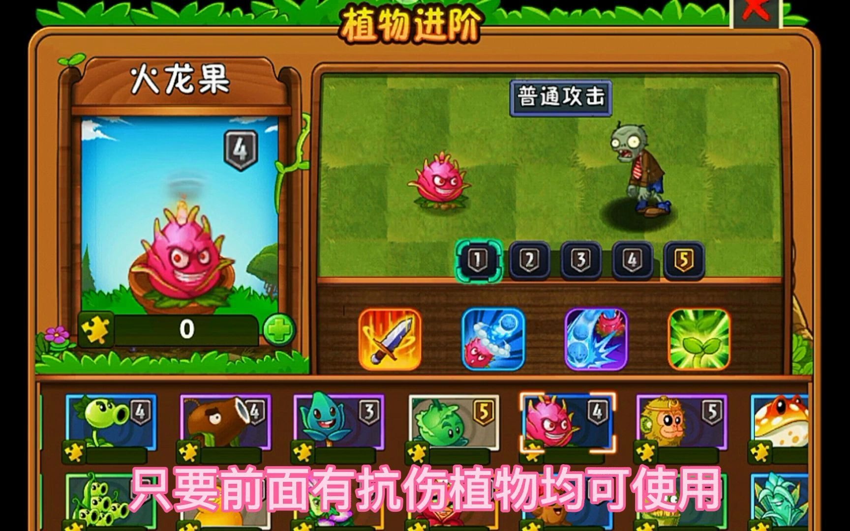 植物大战僵尸2:植物僵尸百科,火龙果属性与技巧介绍