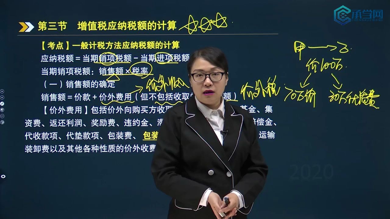 承学网2020中级会计师考试增值税应纳税额的计算哔哩哔哩bilibili