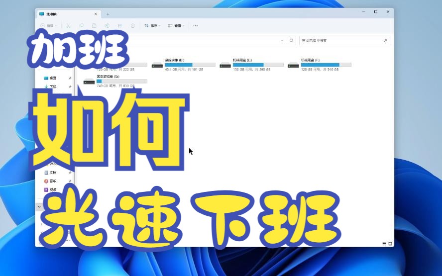 Win11系统设置快捷键关机哔哩哔哩bilibili