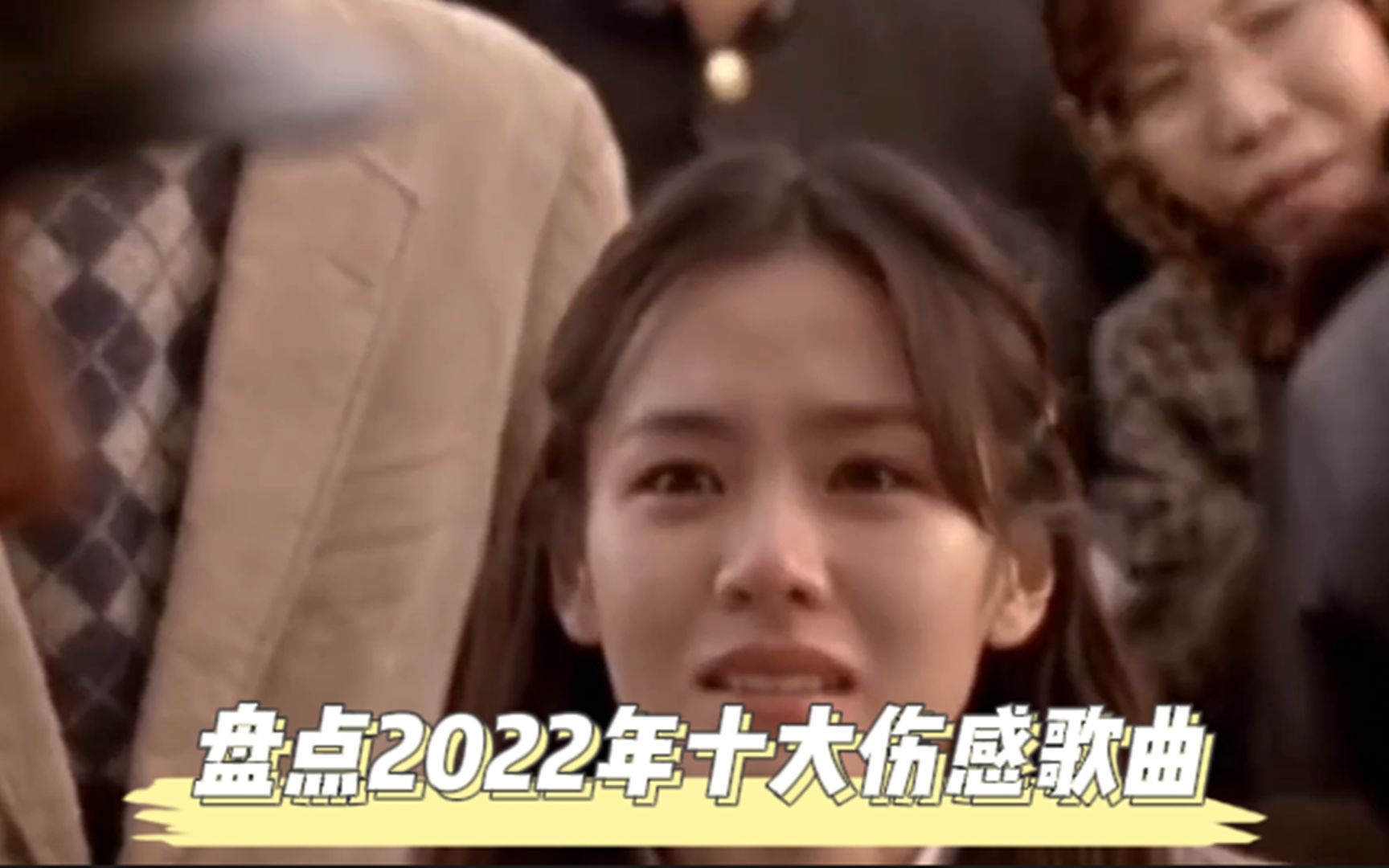 [图]盘点2022年十大伤感歌曲，网友：初闻不知曲中意，再听已是曲中人