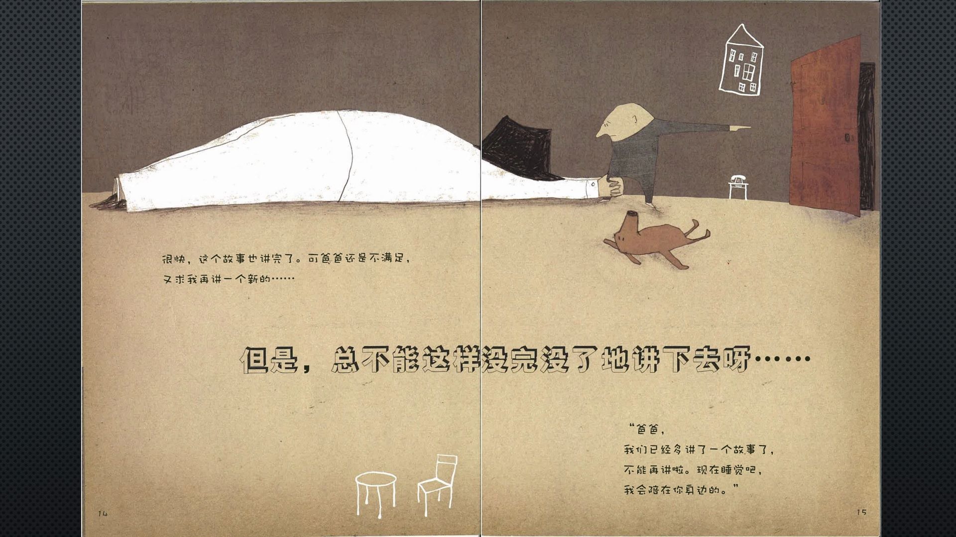 琪琪故事屋小爸爸