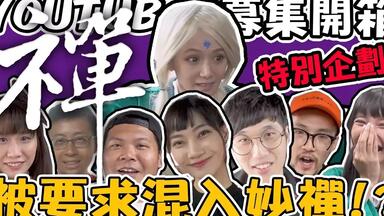躲避球x趣味竞赛x泡泡足球，这次活动真的超棒！ 《Roll it! YouTuber ...
