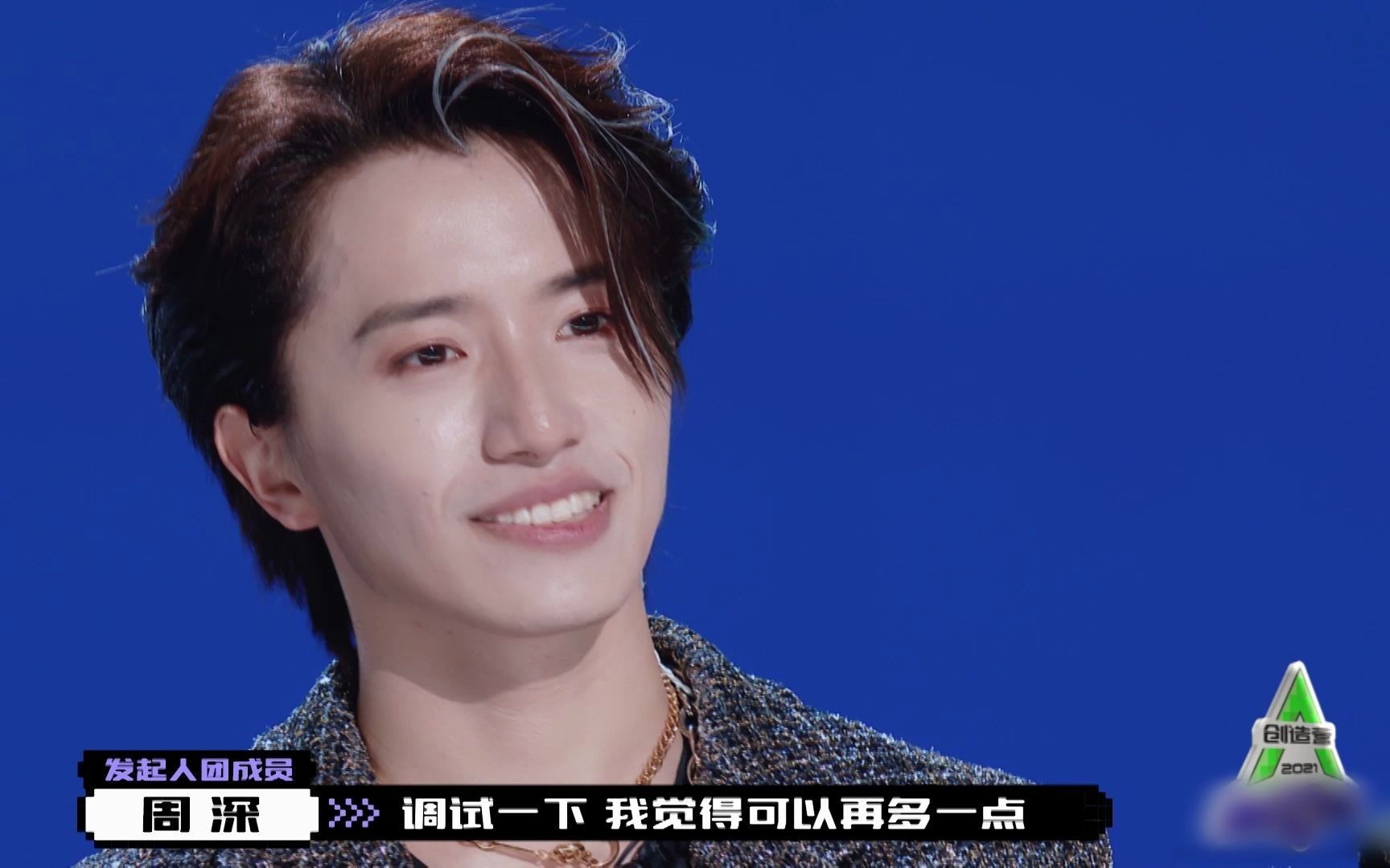 伯远危险又迷人创造营2021