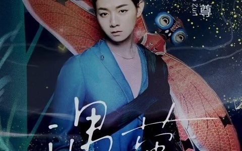 【遇龙】霍尊唱遇龙主题曲遇萤《遇龙》主题曲《遇萤》虽迟但到!