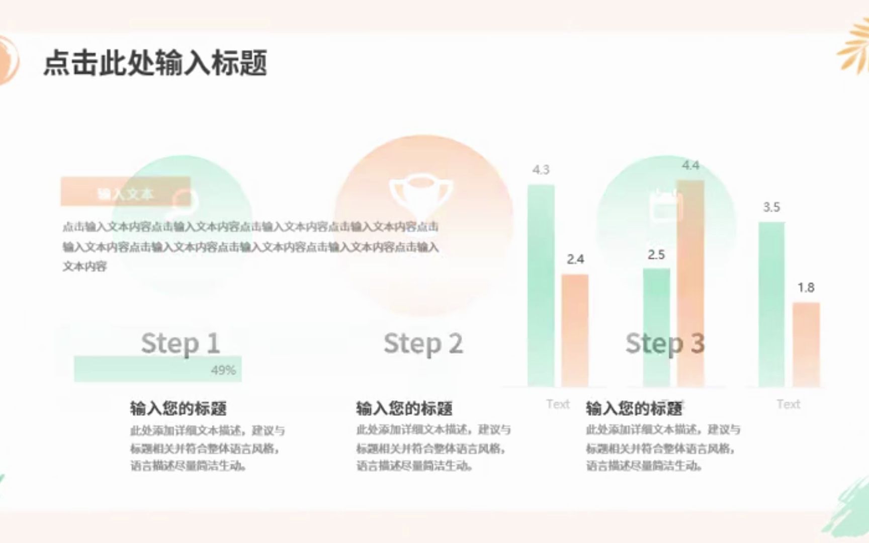 wb橙绿色小清新工作总结汇报PPT模板素材哔哩哔哩bilibili