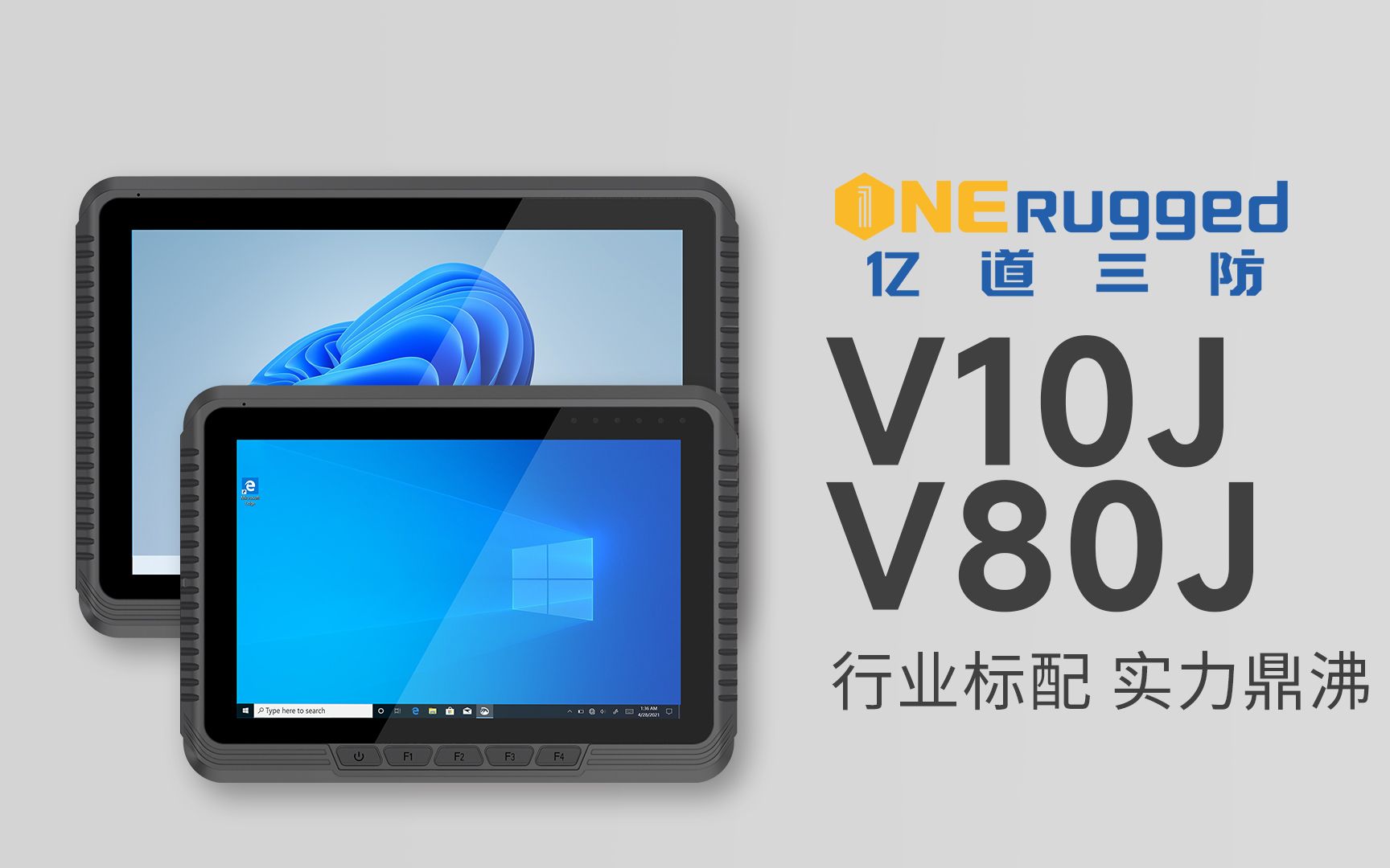 亿道三防ONERugged丨Windows系统车载平板电脑丨3年质保承诺!哔哩哔哩bilibili