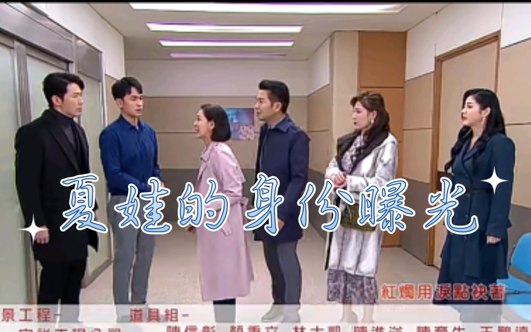 [天之骄女]380预告:夏娃的身份暴露【黄少祺&韩瑜&谢承均&简沛恩&