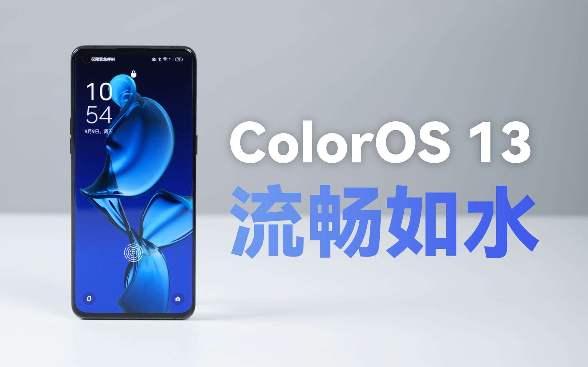 [图]流畅如水 | ColorOS 13全面使用体验