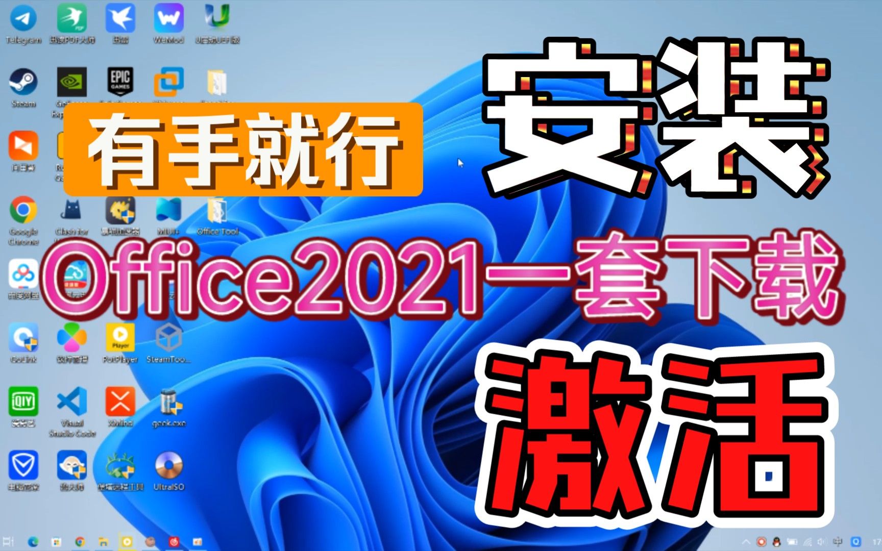 Office2023破解版下载Word入门Excel安装Word2023安装教程PPT教程office 2021课程1.5哔哩哔哩bilibili