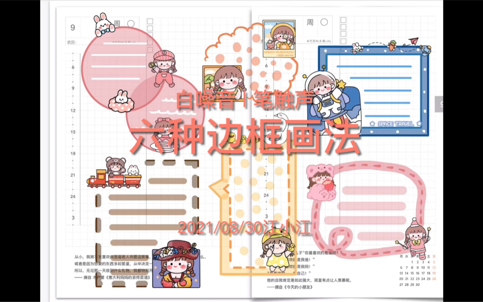 六种边框快速画法 | 芝芝酱贴纸合集哔哩哔哩bilibili