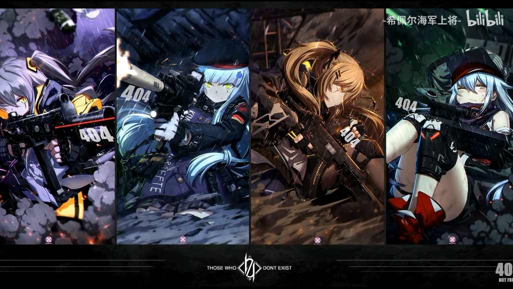 【少女前线】404进行曲