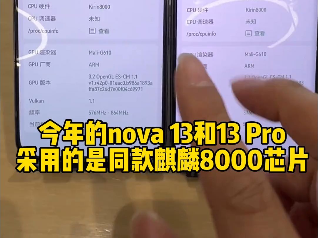 Nova13 与Nova13pro 到底用的什么芯片呢?一条视频讲明.....哔哩哔哩bilibili