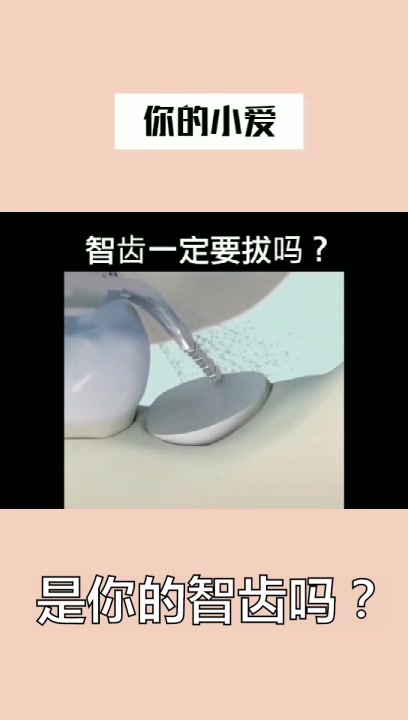 【温州牙科医院】你的阻生智齿也这样吗?哔哩哔哩bilibili