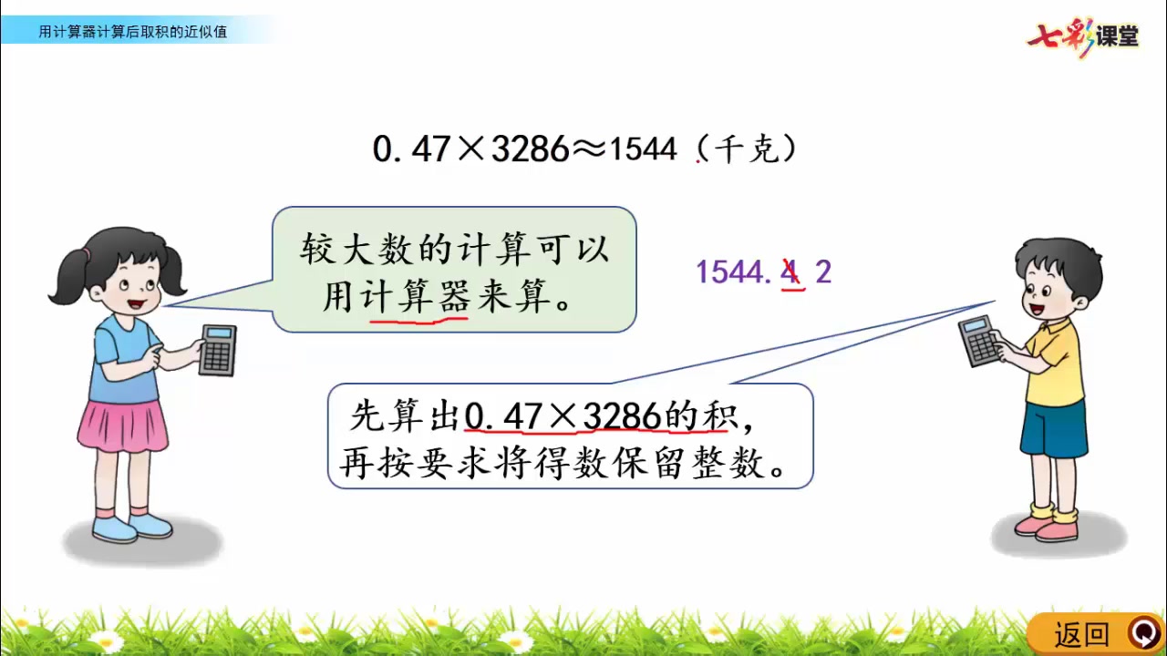 五年级上册数学 云课堂西师大版 小学数学五年级数学上册 小学五年级上册数学哔哩哔哩bilibili