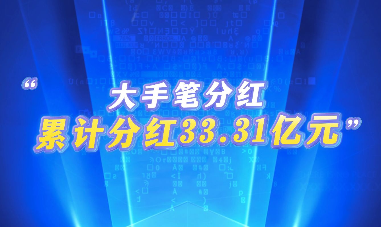 林洋能源前三季度拟派发现金红利5.47亿元哔哩哔哩bilibili