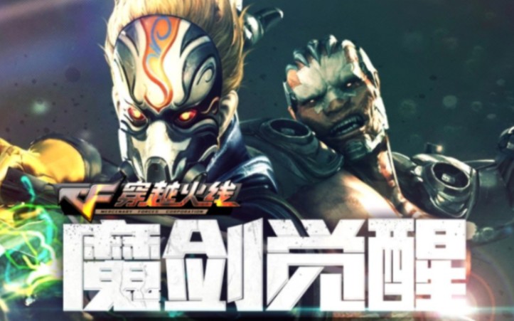 穿越火线:恶魔剑客超进化!自带超强主武器!这样的剑客钢铁还打的过吗?