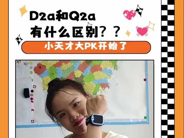 小天才D2a和Q2a大PK.哔哩哔哩bilibili